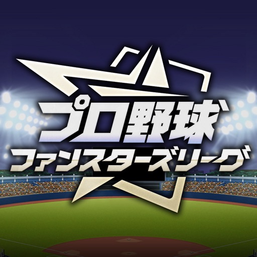 プロ野球 ファンスターズリーグのアイコン画像