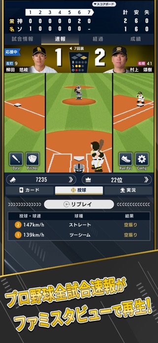 プロ野球 ファンスターズリーグのゲーム画面