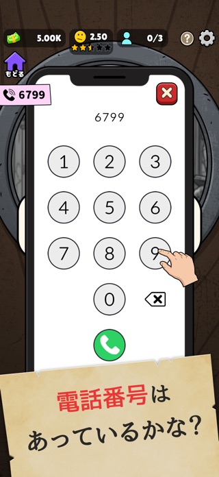 確認させてくださいのゲーム画面