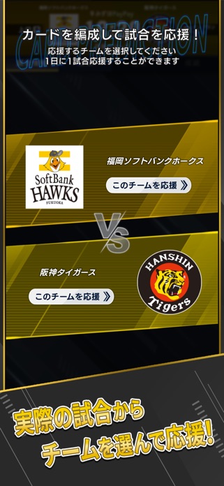 プロ野球 ファンスターズリーグのゲーム画面