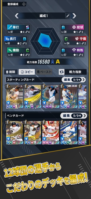 プロ野球 ファンスターズリーグのゲーム画面