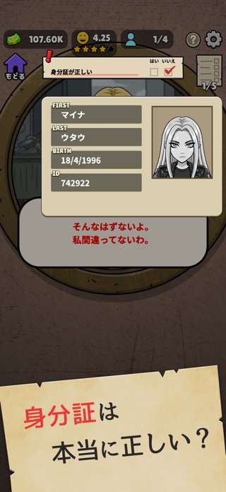 確認させてくださいのゲーム画面