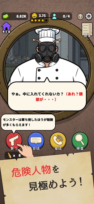 確認させてくださいのゲーム画面