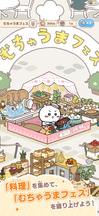 ちいかわぽけっとのゲーム画面