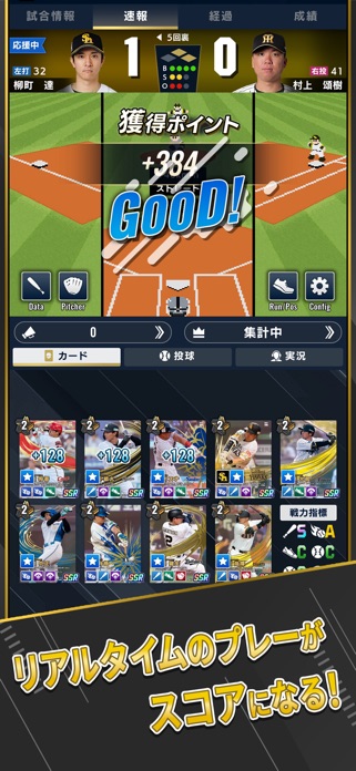 プロ野球 ファンスターズリーグのゲーム画面