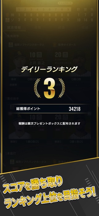 プロ野球 ファンスターズリーグのゲーム画面