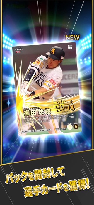 プロ野球 ファンスターズリーグのゲーム画面