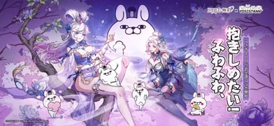 三国志·極彩 - うさぎ 100% 武士語コラボ中のゲーム画面