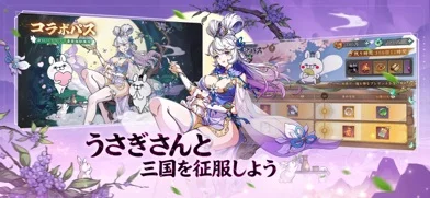 三国志·極彩 - うさぎ 100% 武士語コラボ中のゲーム画面