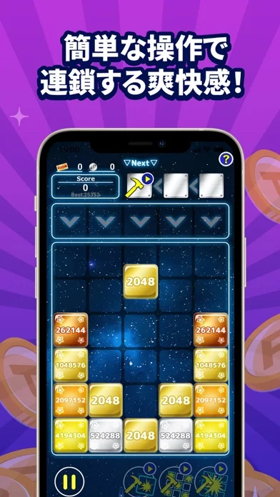 ポイ活&懸賞2048のゲーム画面