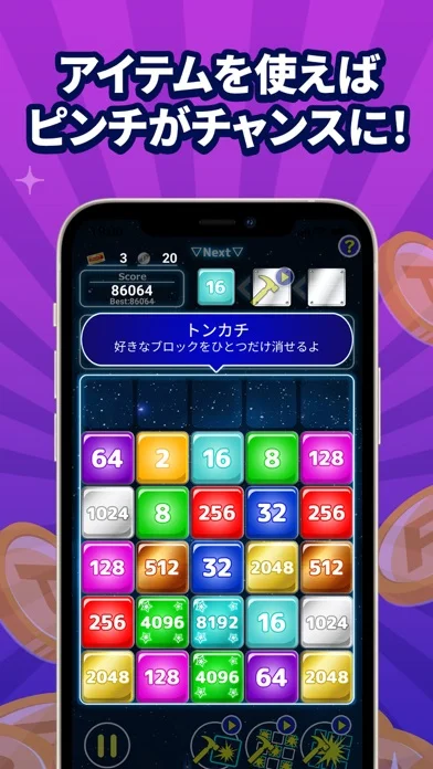 ポイ活&懸賞2048のゲーム画面