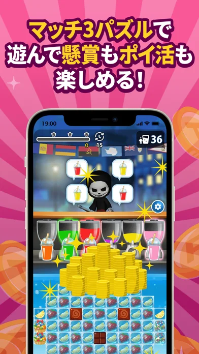 ポイ活＆懸賞マッチ3パズルゲームのゲーム画面