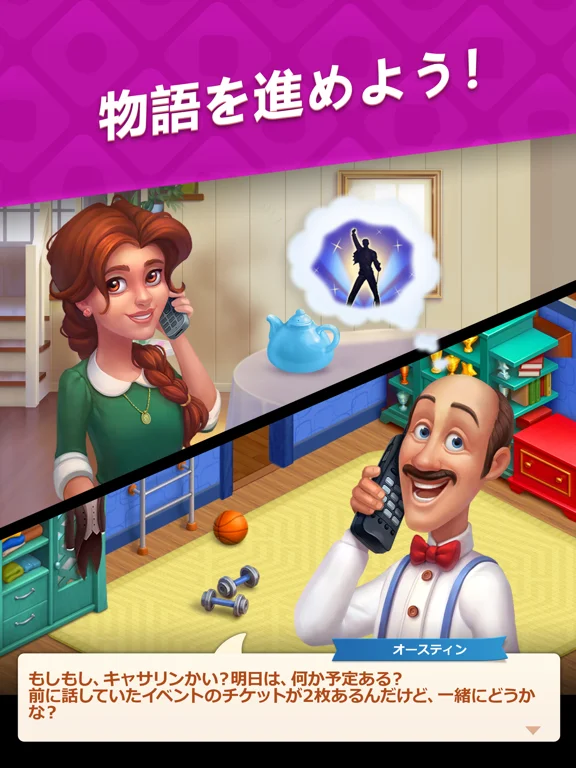 ホームスケイプ (Homescapes)のゲーム画面