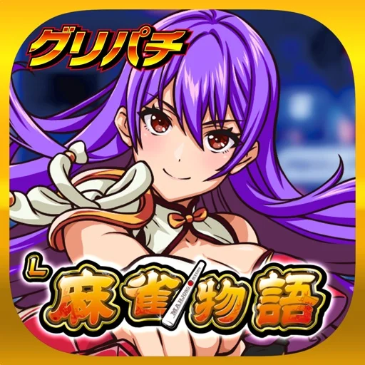 [グリパチ]L麻雀物語のアイコン画像