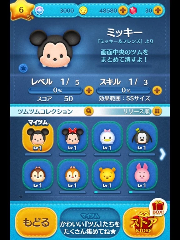 LINE：ディズニー ツムツムのゲーム画面