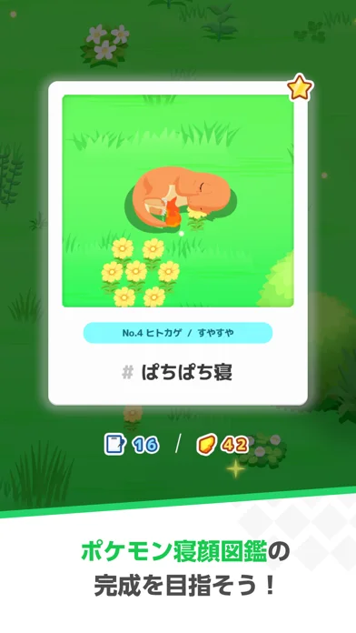 Pokémon Sleepのゲーム画面