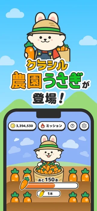 農園うさぎ by クラシルのゲーム画面