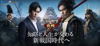 信長の野望 真戦のゲーム画面