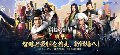 信長の野望 真戦のゲーム画面