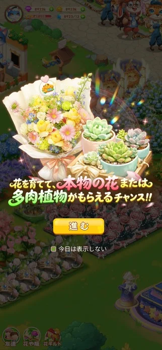 どうぶつの花屋 - 本物のお花をお届け！のゲーム画面