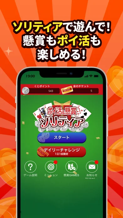 ポイ活&懸賞ソリティアのゲーム画面