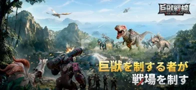 巨獸戰線のゲーム画面