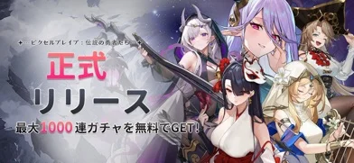 ピクセルブレイブ：伝説の勇者たちのゲーム画面