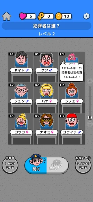 耳だけ捜査線 - 暇つぶし論理パズルゲームのゲーム画面