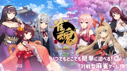 雀魂 -じゃんたま-のゲーム画面