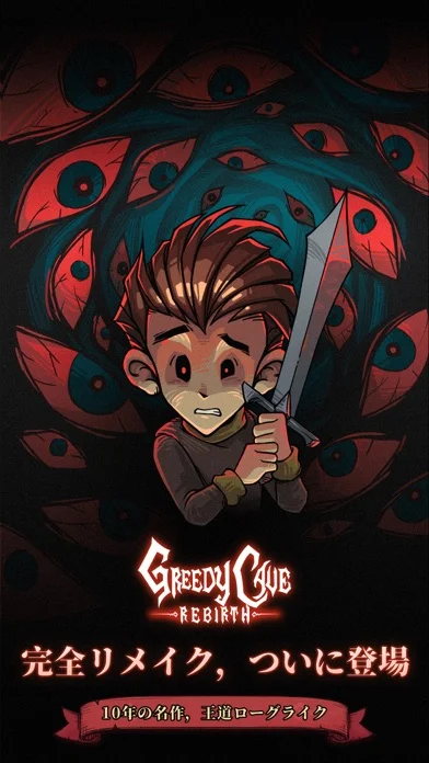 貪欲な洞窟：リバースのゲーム画面