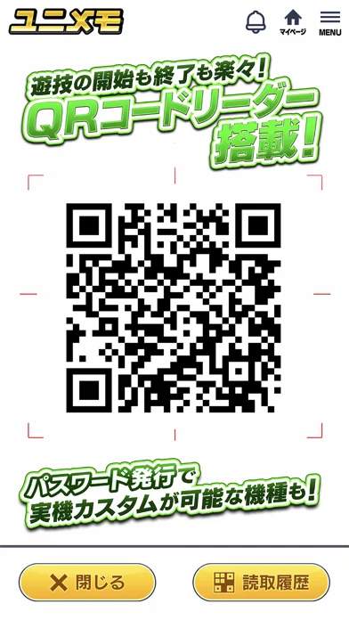 ユニメモのゲーム画面