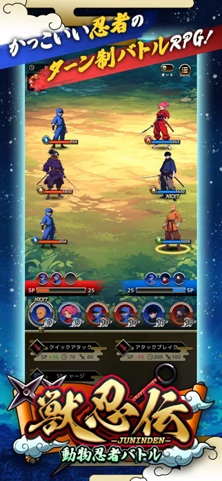 獣忍伝-動物忍者バトルのゲーム画面
