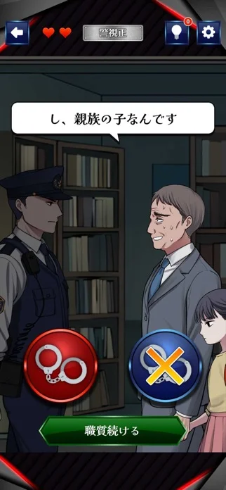 巡回中！即タイホ！のゲーム画面