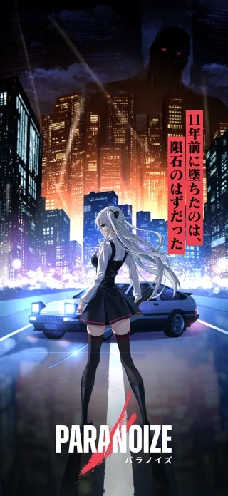 パラノイズのゲーム画面