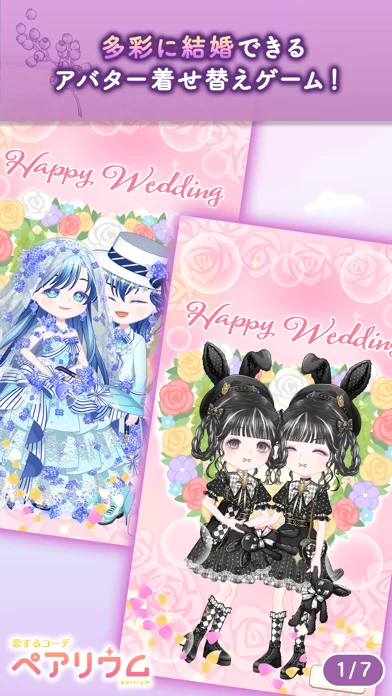 恋するコーデペアリウムのゲーム画面