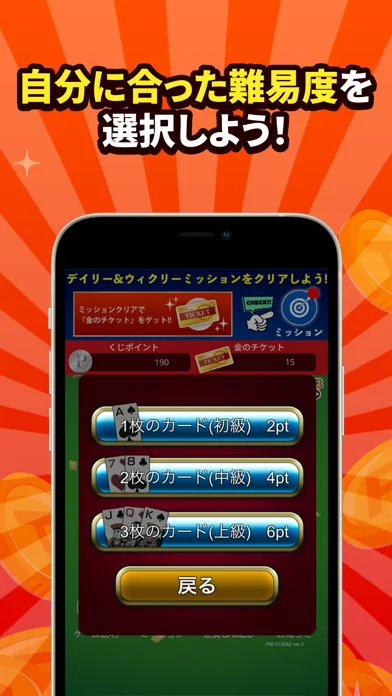 ポイ活&懸賞ソリティアのゲーム画面