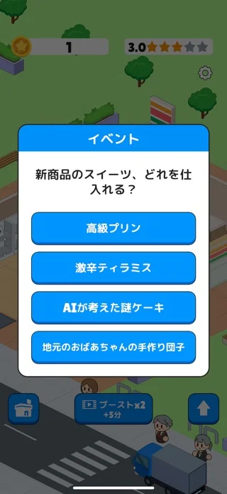 コンビニ発展ものがたりのゲーム画面