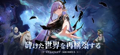 ピクセルブレイブ：伝説の勇者たちのゲーム画面