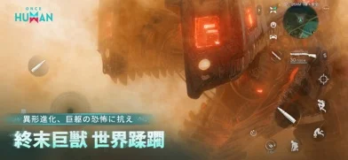 ワンスヒューマンのゲーム画面