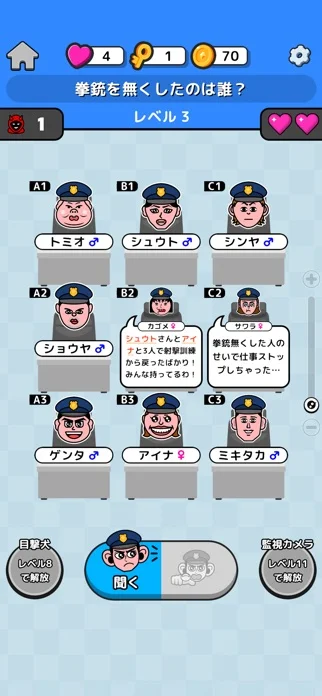 耳だけ捜査線 - 暇つぶし論理パズルゲームのゲーム画面