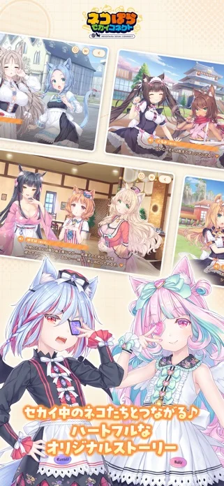 ネコぱら セカイコネクトのゲーム画面