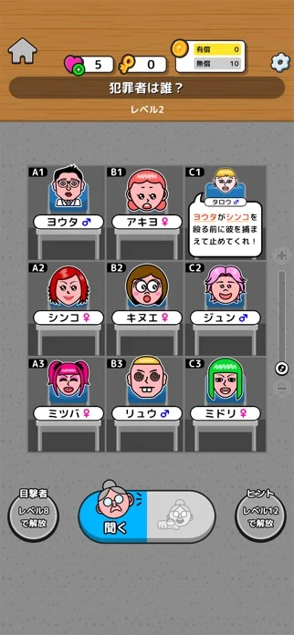 家系図ミステリー - カジュアルロジックパズルゲームのゲーム画面