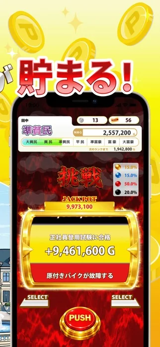 田中さんを大富豪にするだけのゲーム画面