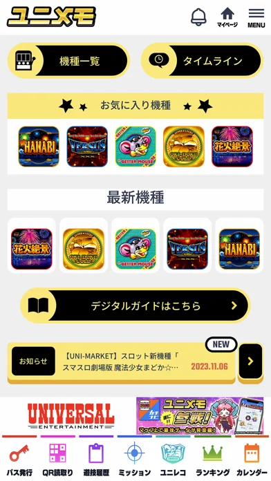 ユニメモのゲーム画面