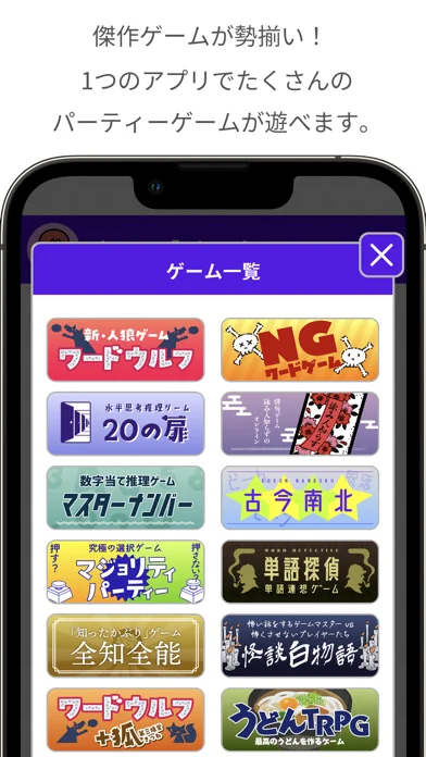 どこでもパーティーゲーム「どこパ」：ワードウルフオンラインのゲーム画面