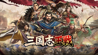 三国志王戦のゲーム画面