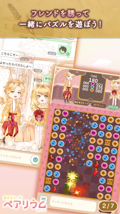 恋するコーデペアリウムのゲーム画面