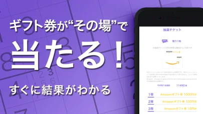 ナンプレ＆スピードくじのゲーム画面