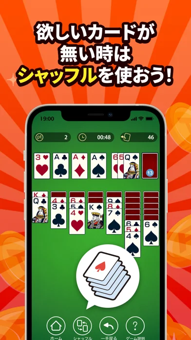 ポイ活&懸賞ソリティアのゲーム画面