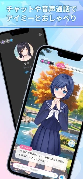 アイミーのゲーム画面